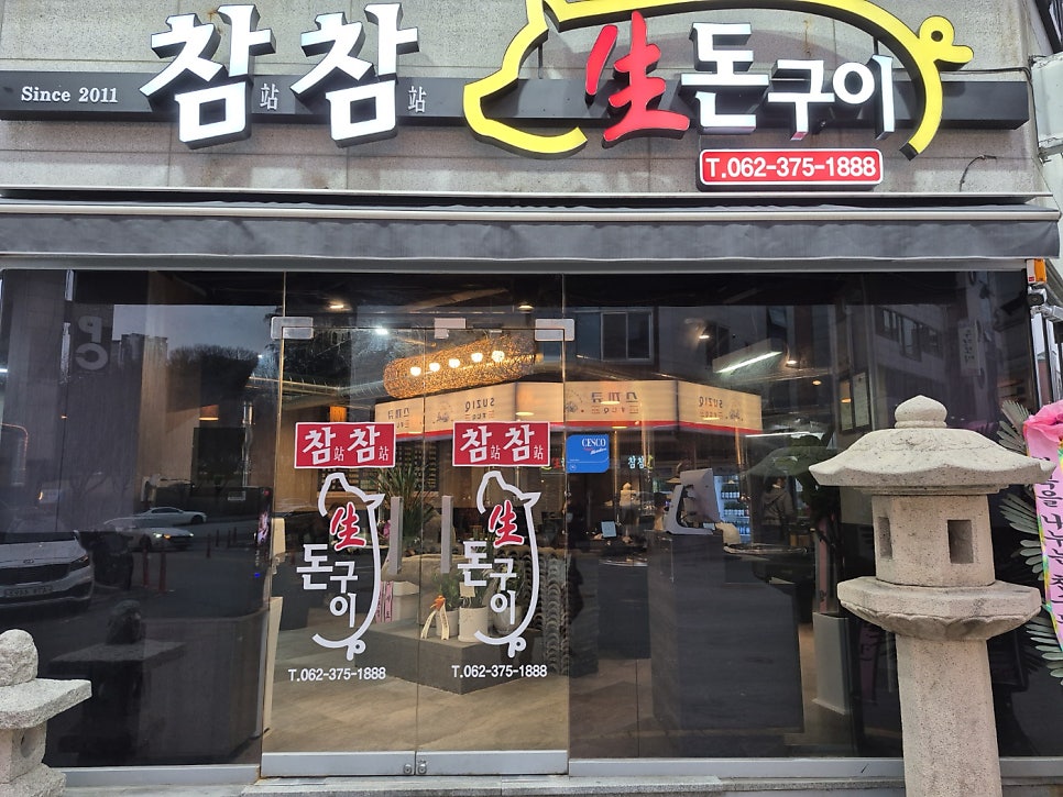 2025년 새단장 매장
